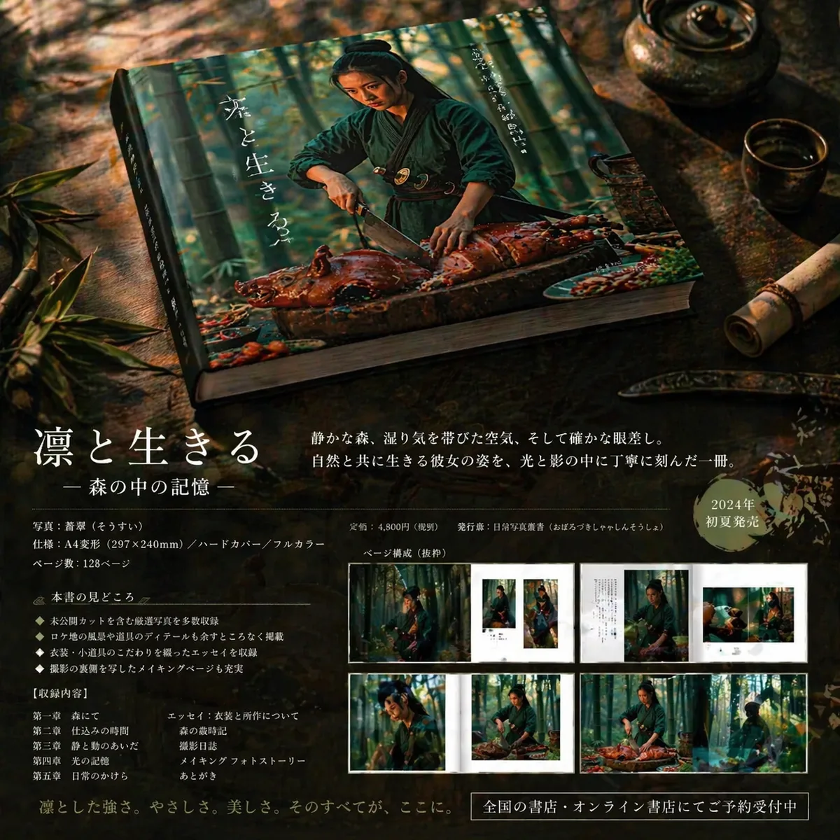 このキャラクターを使用して、プロのデザイナーが手掛けた写真集として制作してください。
全体構成は「一枚のポスター」のようなデザインとし、上部に完成した一冊の書籍が実際に置かれているように見えるビジュアル、下部にはその写真集の紹介テキストを配置すること。
情報量は多めで、ページ構成やデザインの完成度も重視すること。言語は日本語。
実在のブランドロゴ・会社名・人名などは一切使用せず、完全オリジナルとすること。
最終仕上げ時に、実在の要素が含まれていないか必ず確認すること。